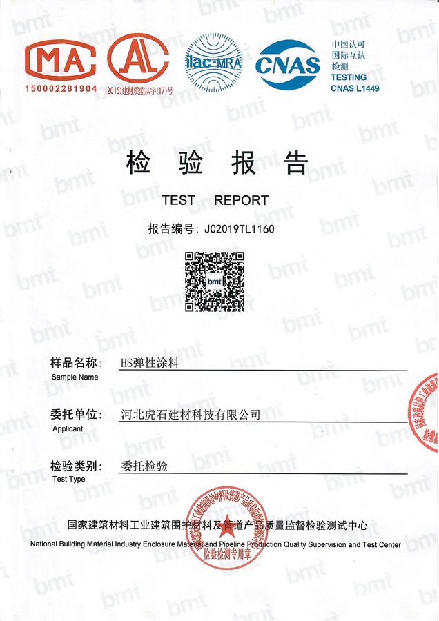 河北虎石建材科技有限公司